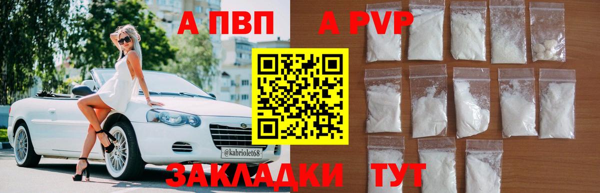 Alpha-PVP мука Геленджик
