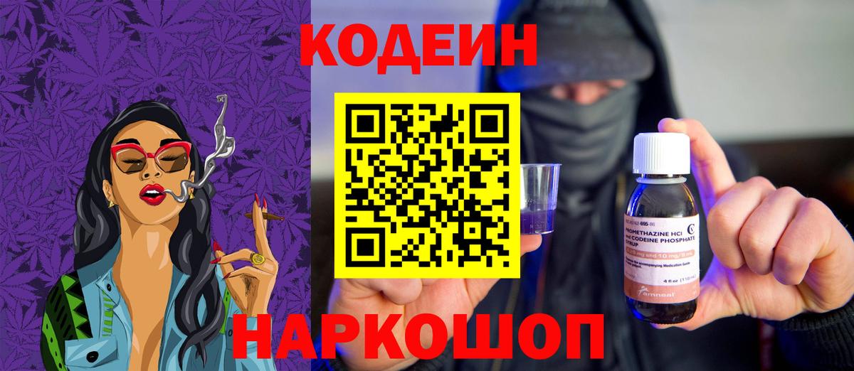 Геленджик  Кодеиновый сироп Lean Purple Drank  Кодеиновый сироп Lean напиток Lean (лин)  Вход с VPN 