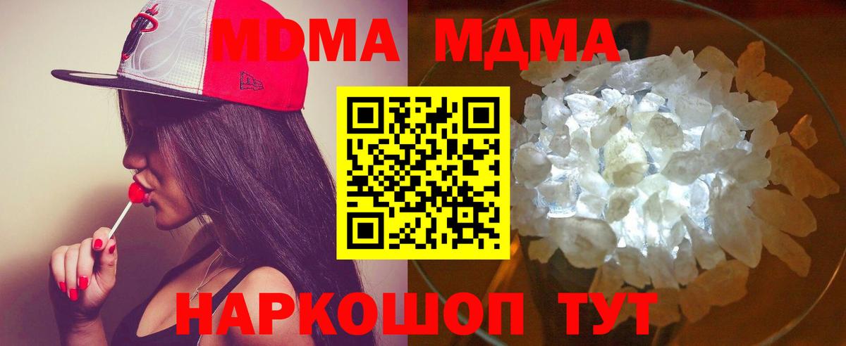 МДМА  Вход с VPN  MDMA кристаллы  Геленджик  MDMA crystal 