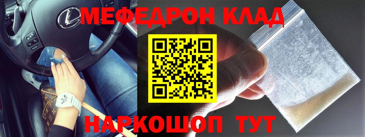 Меф кристаллы  сколько стоит  Мефедрон mephedrone  Геленджик  Вход с VPN  Меф 