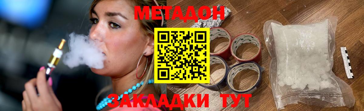Геленджик  Метадон methadone  Вход с VPN  Метадон мёд 