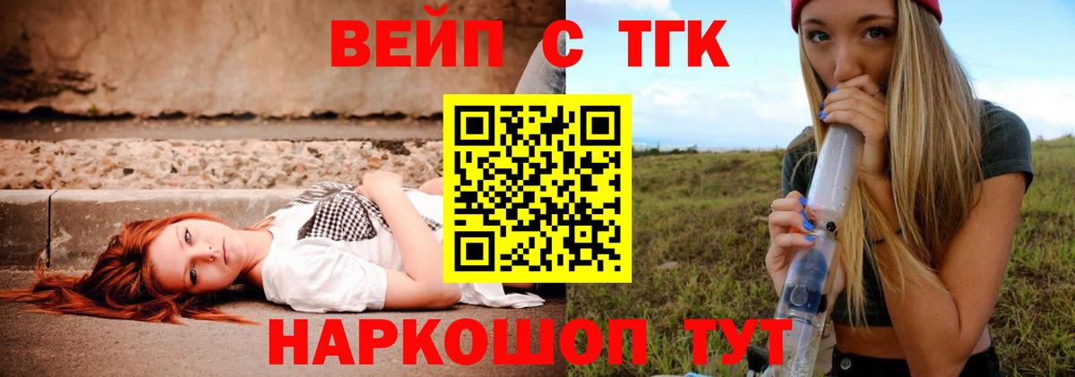 Дистиллят ТГК вейп  Вход с VPN  Геленджик 